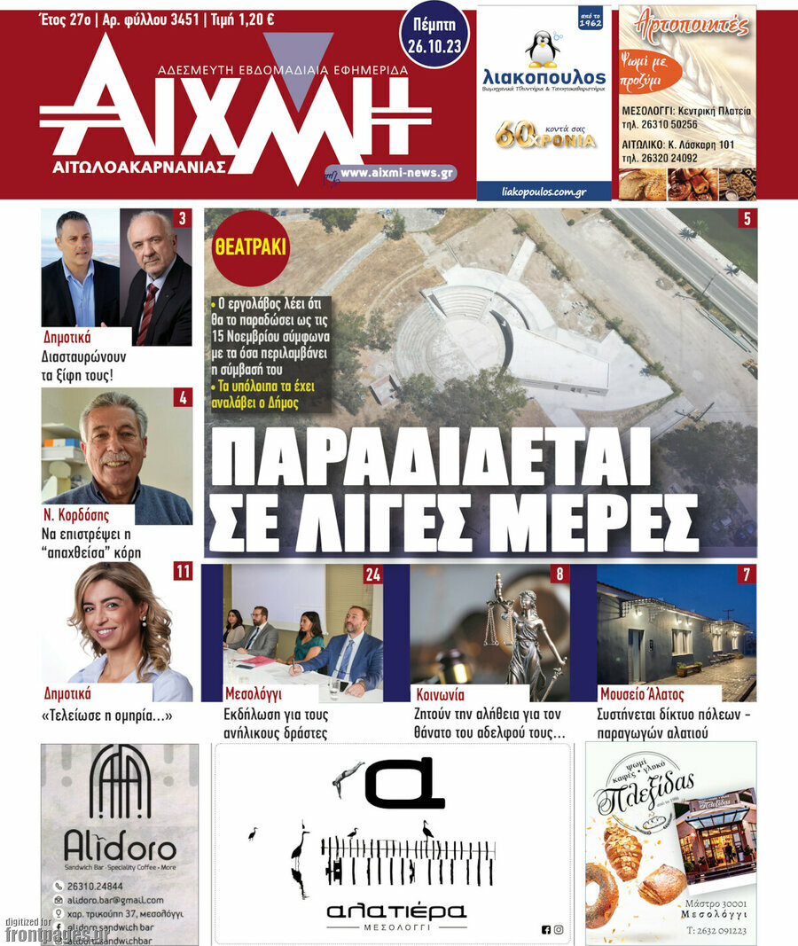 Αιχμή
