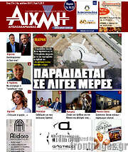 /Αιχμή