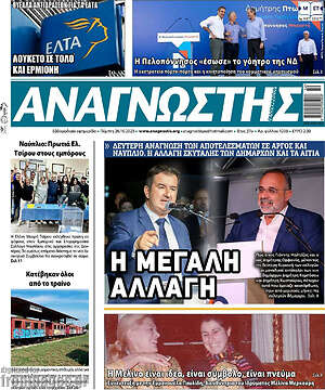 Πρωτοσέλιδο Αναγνώστης