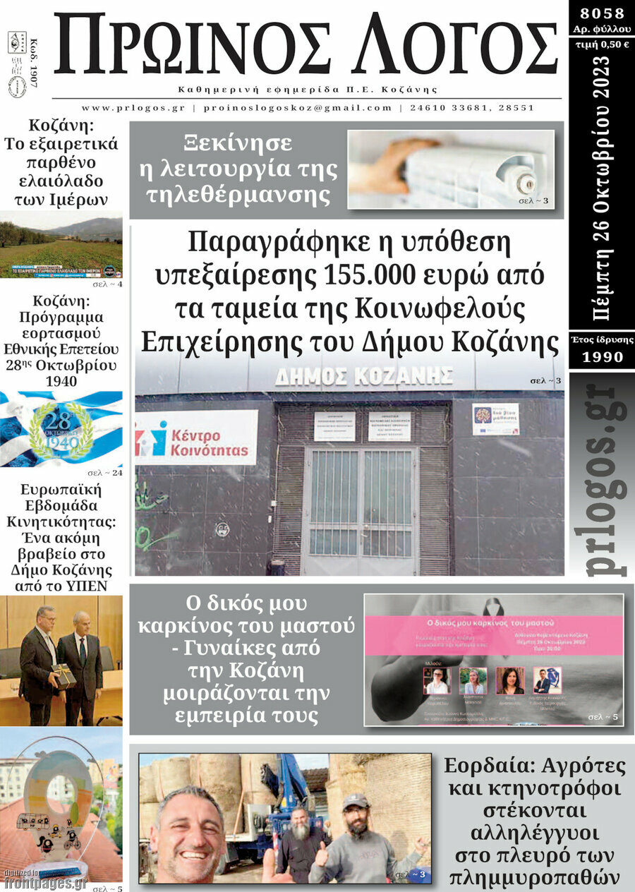 Πρωινός Λόγος