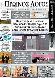 /Πρωινός Λόγος