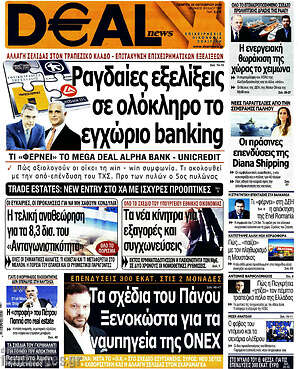 Πρωτοσέλιδο Deal News