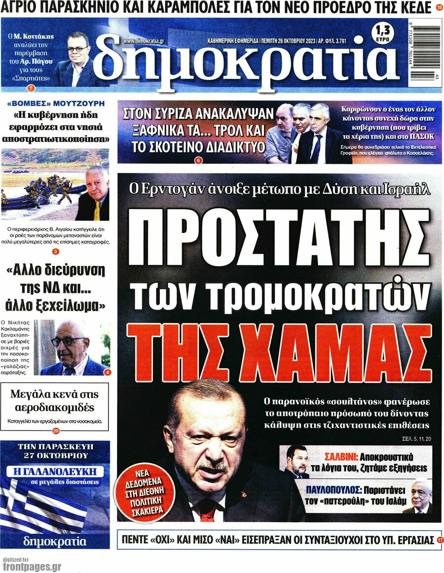 Δημοκρατία