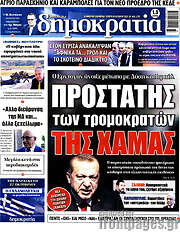 /Δημοκρατία