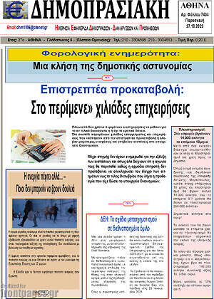 Πρωτοσέλιδο Δημοπρασιακή Αθηνών