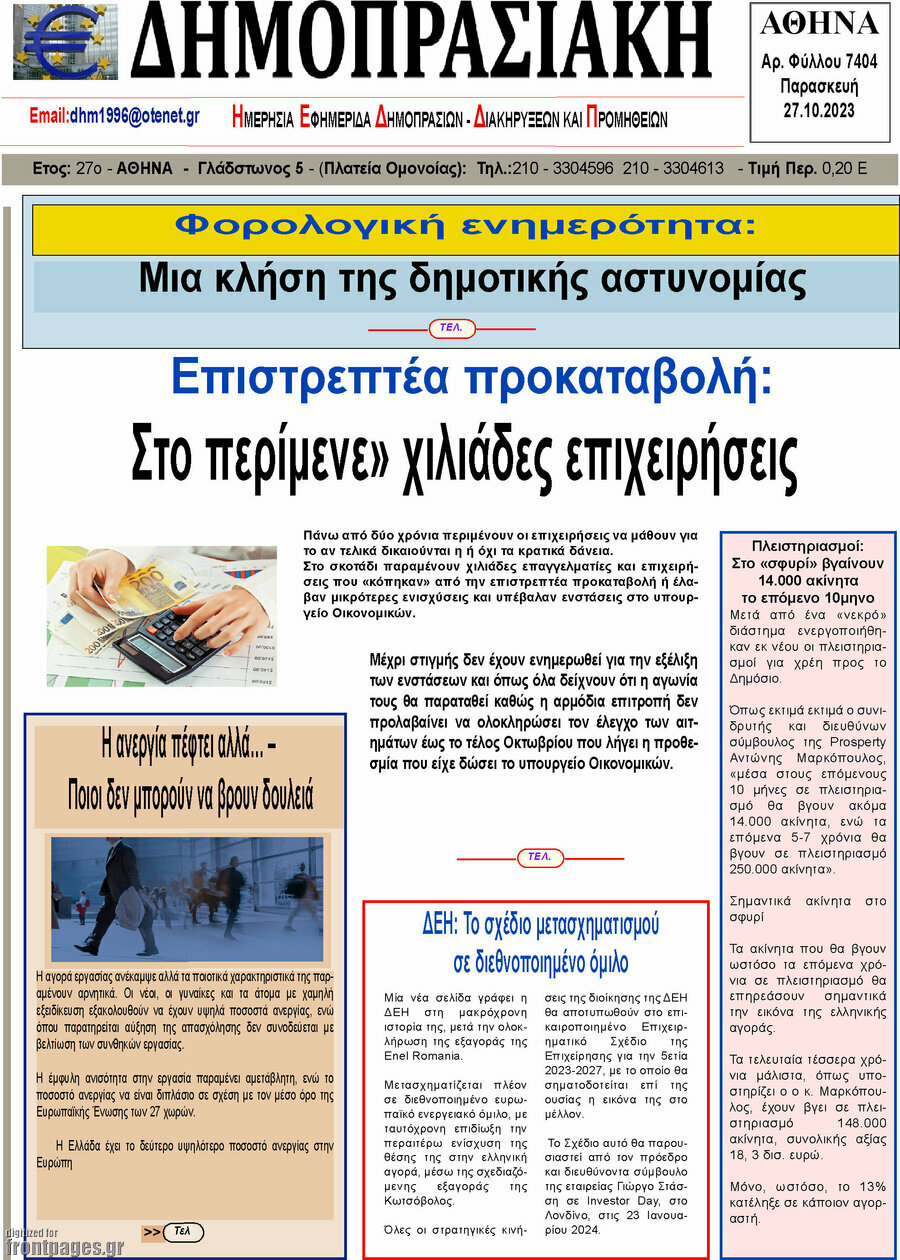 Δημοπρασιακή Αθηνών