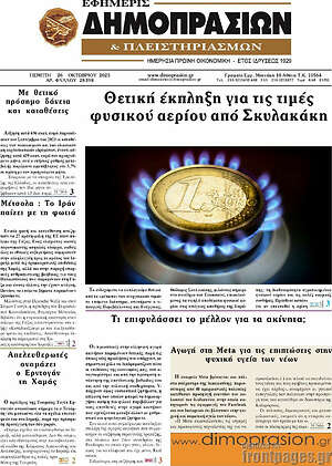 Πρωτοσέλιδο Εφημερίς Δημοπρασιών