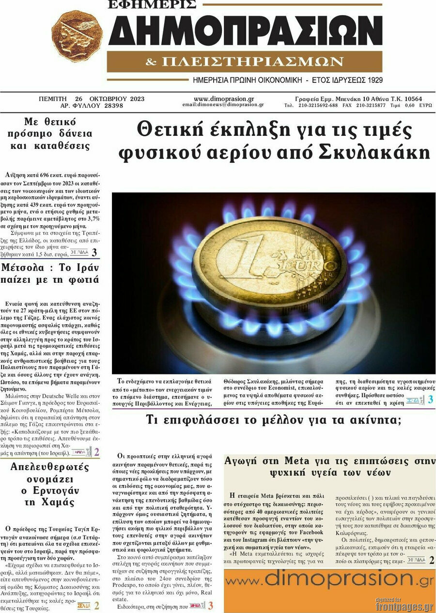 Εφημερίς Δημοπρασιών