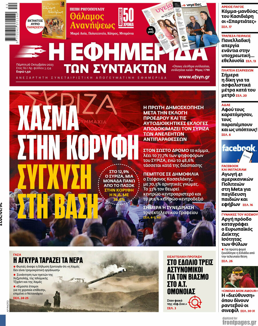 Η εφημερίδα των συντακτών