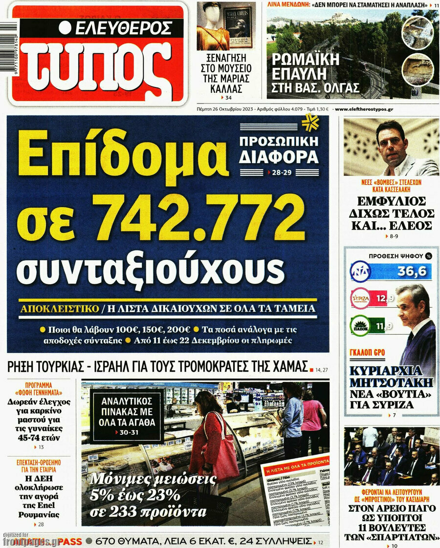 Ελεύθερος Τύπος
