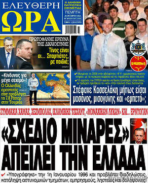 Πρωτοσέλιδο εφημερίδας Ελεύθερη ώρα - protoselida