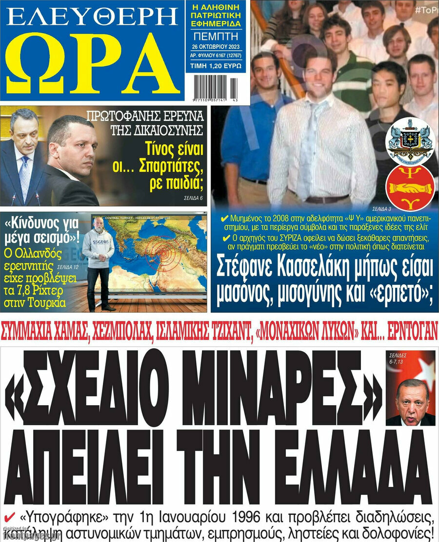 Ελεύθερη ώρα