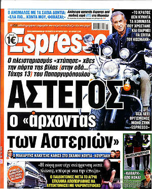 Πρωτοσέλιδο εφημερίδας Espresso - protoselida