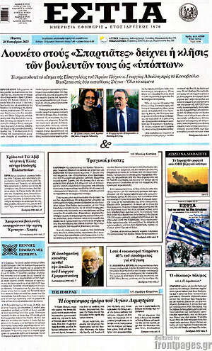 Πρωτοσέλιδο εφημερίδας Εστία - protoselida
