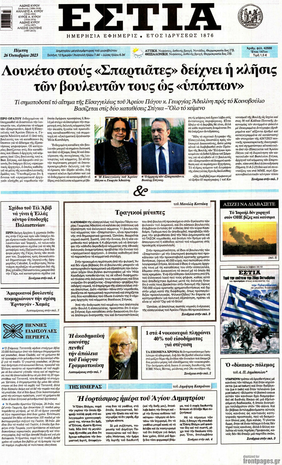 Εστία