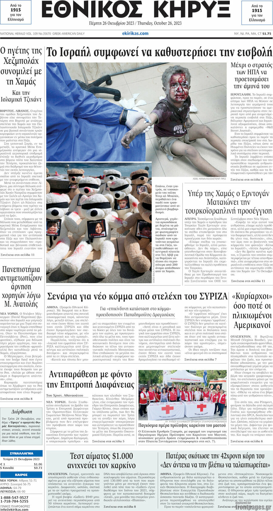Εθνικός Κήρυξ