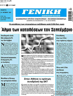 Πρωτοσέλιδο Γενική Δημοπρασιών