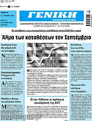 /Γενική Δημοπρασιών