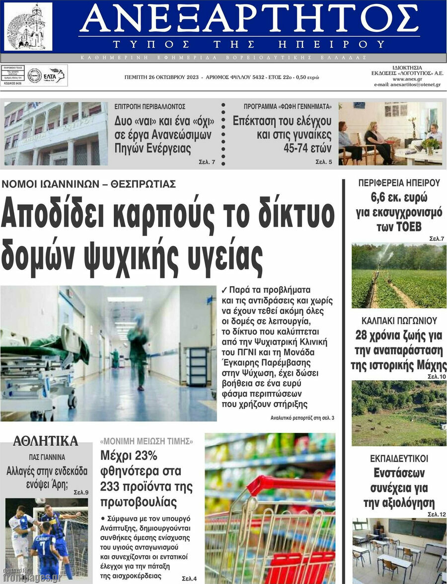Ανεξάρτητος