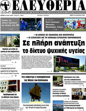 Πρωτοσέλιδο Ελευθερία