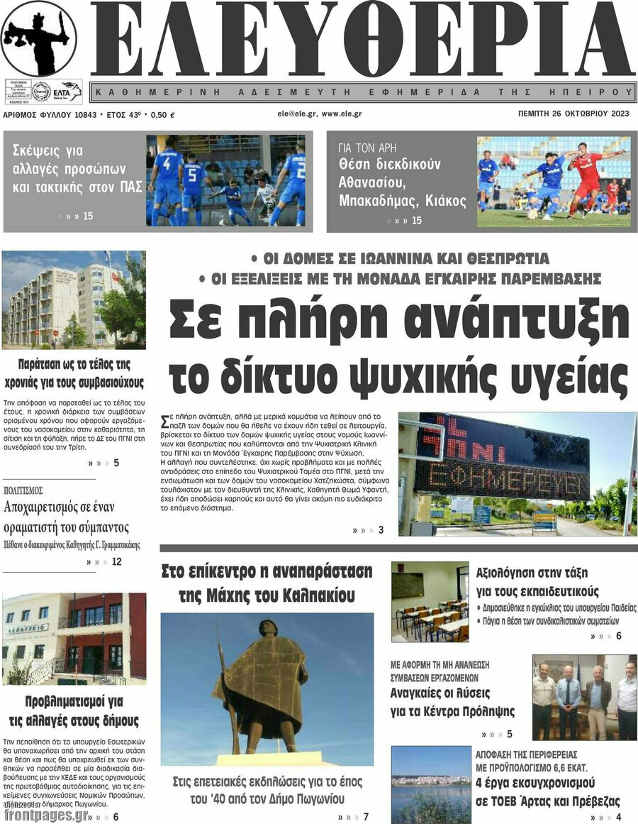Ελευθερία