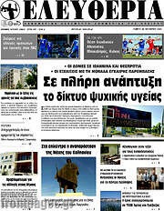 /Ελευθερία