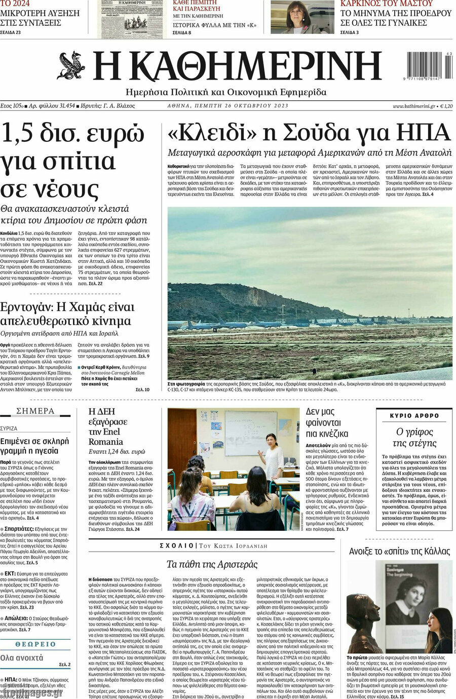 Η Καθημερινή