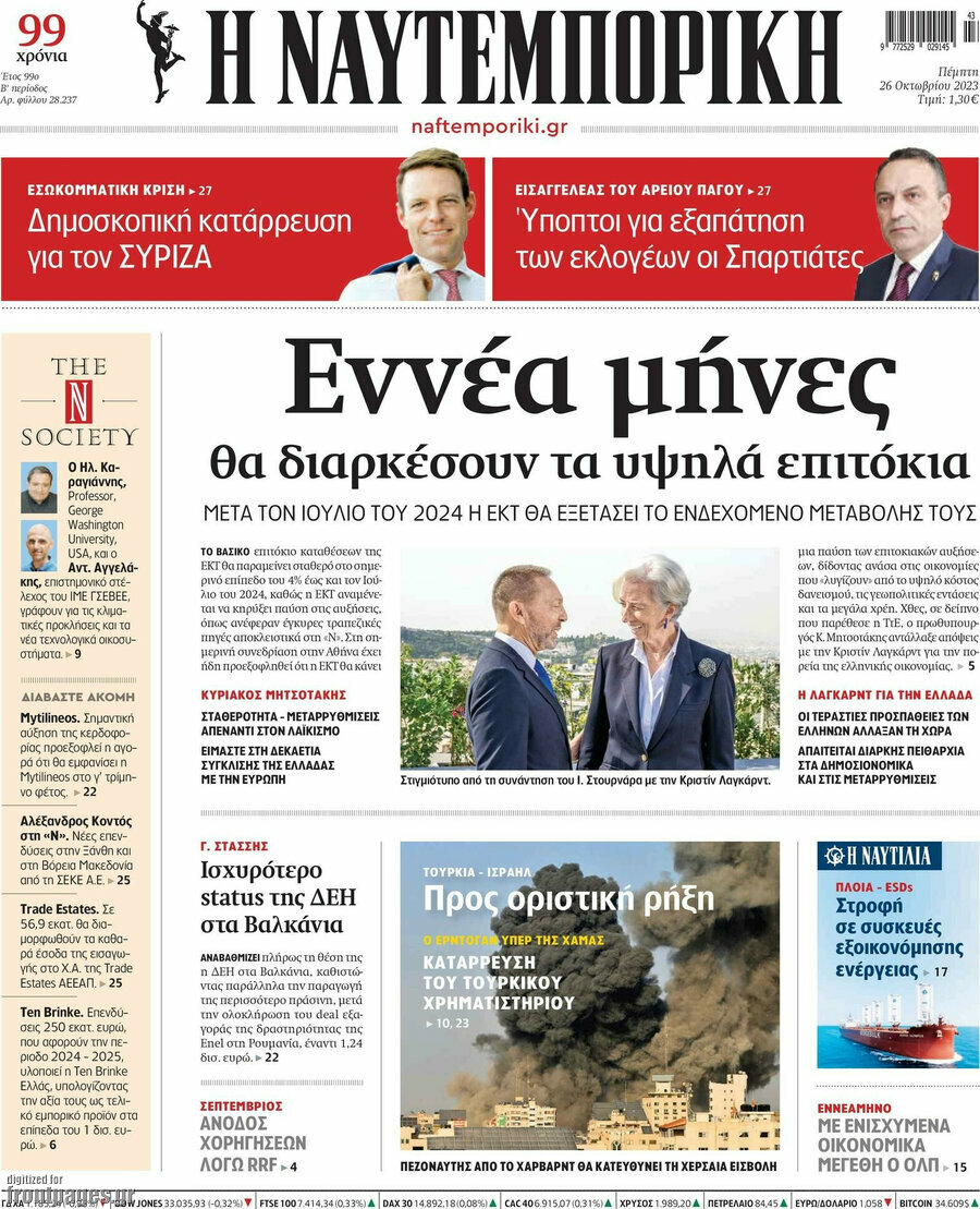 Η Ναυτεμπορική
