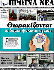 /Πρωινά νέα