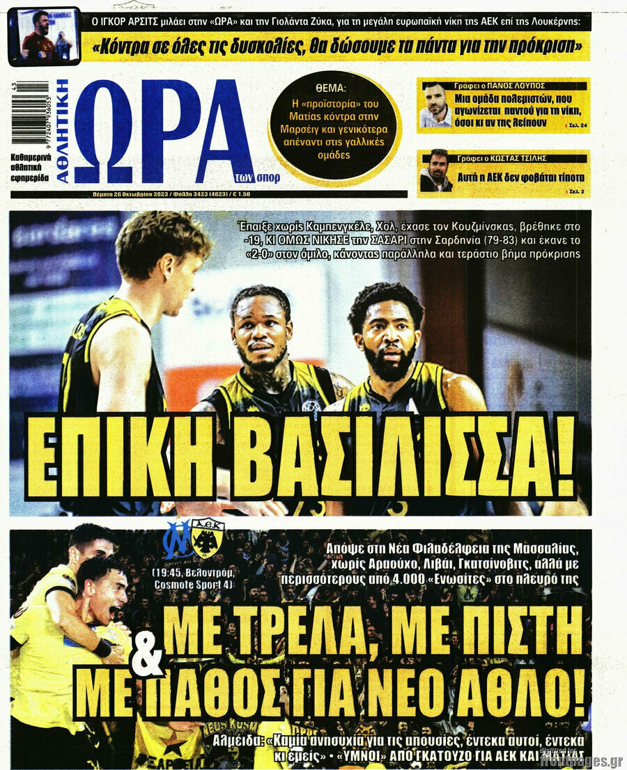 Η Ώρα των Σπορ