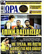 /Η Ώρα των Σπορ