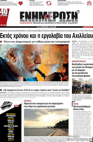 Πρωτοσέλιδο Ενημέρωση