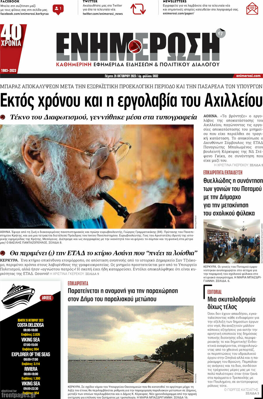 Ενημέρωση