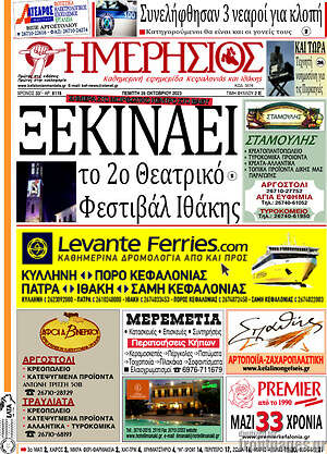 Πρωτοσέλιδο Ημερήσιος