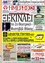 /Ημερήσιος