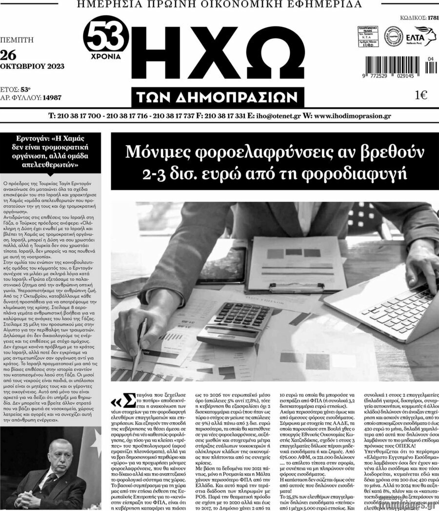 Ηχώ των Δημοπρασιών