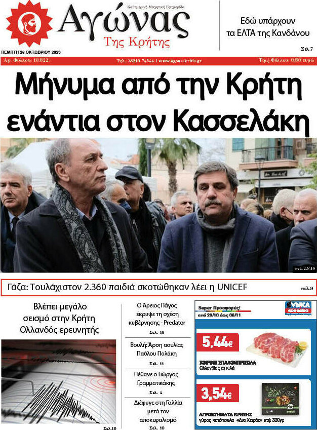 Αγώνας της Κρήτης