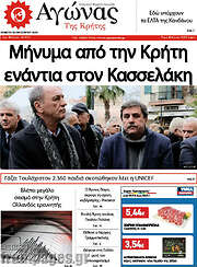 /Αγώνας της Κρήτης