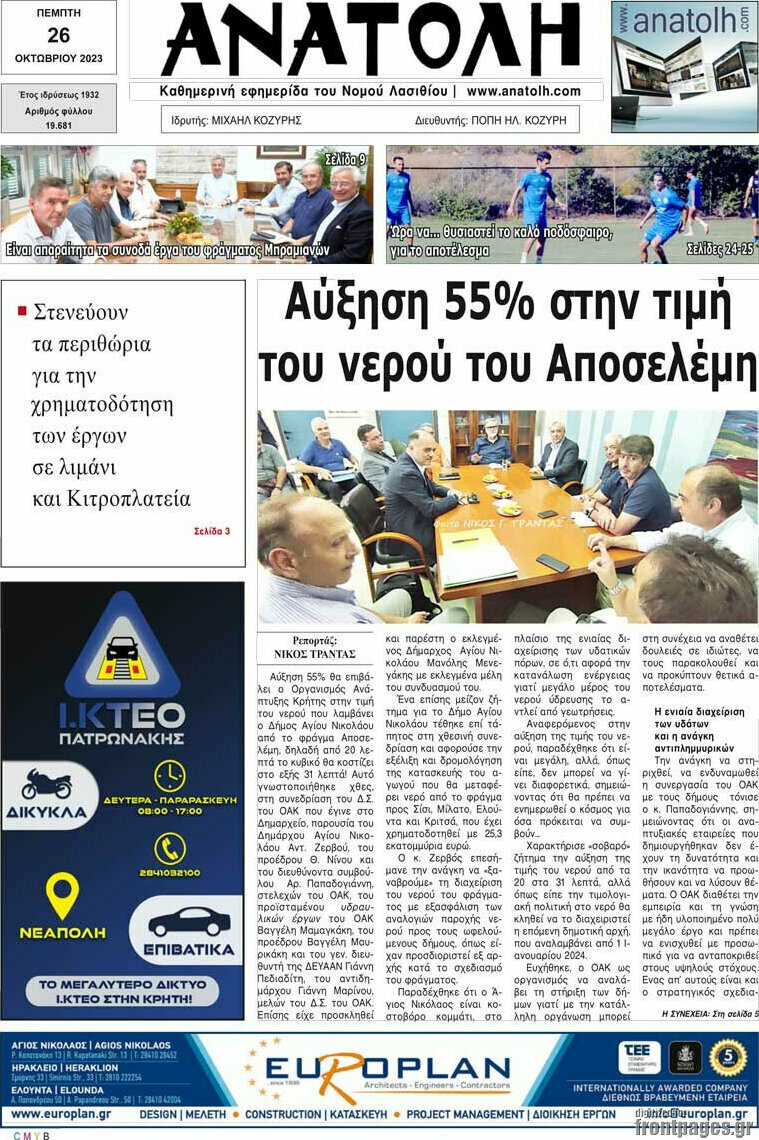 Ανατολή