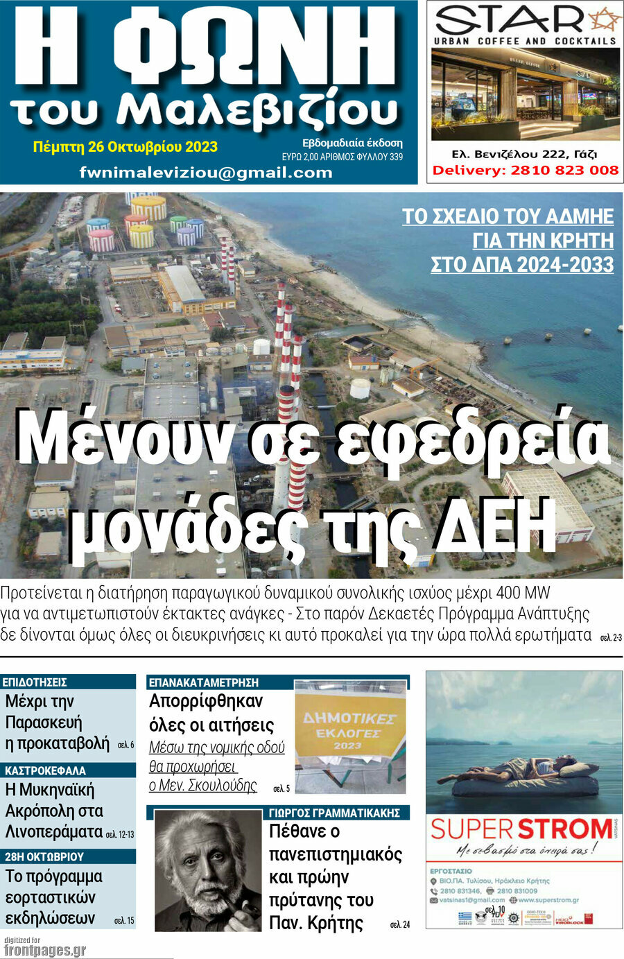 Φωνή του Μαλεβιζίου