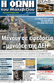 /Φωνή του Μαλεβιζίου