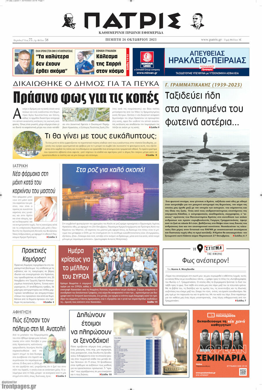 Πατρίς