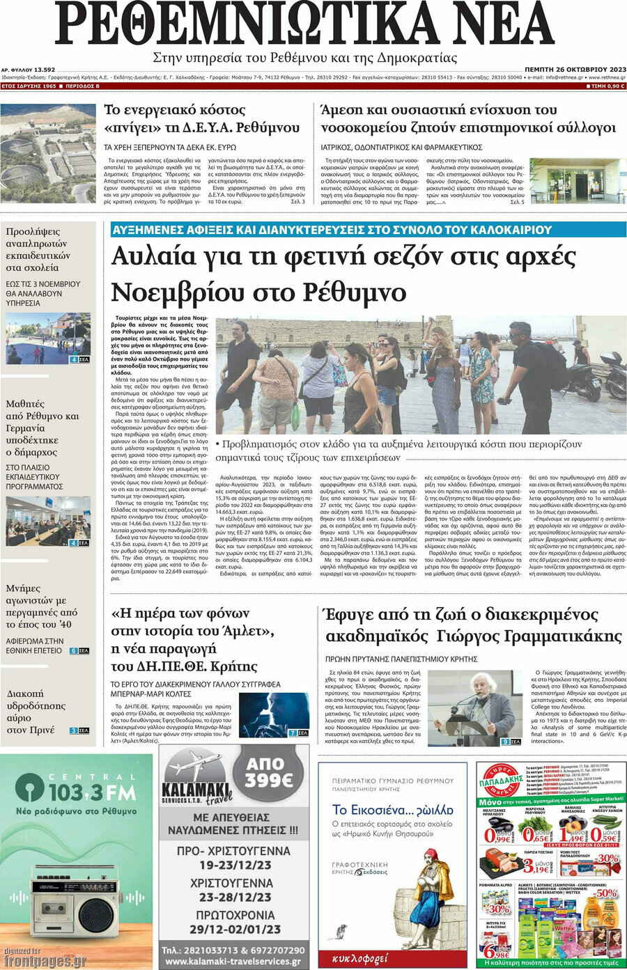 Ρεθεμνιώτικα Νέα