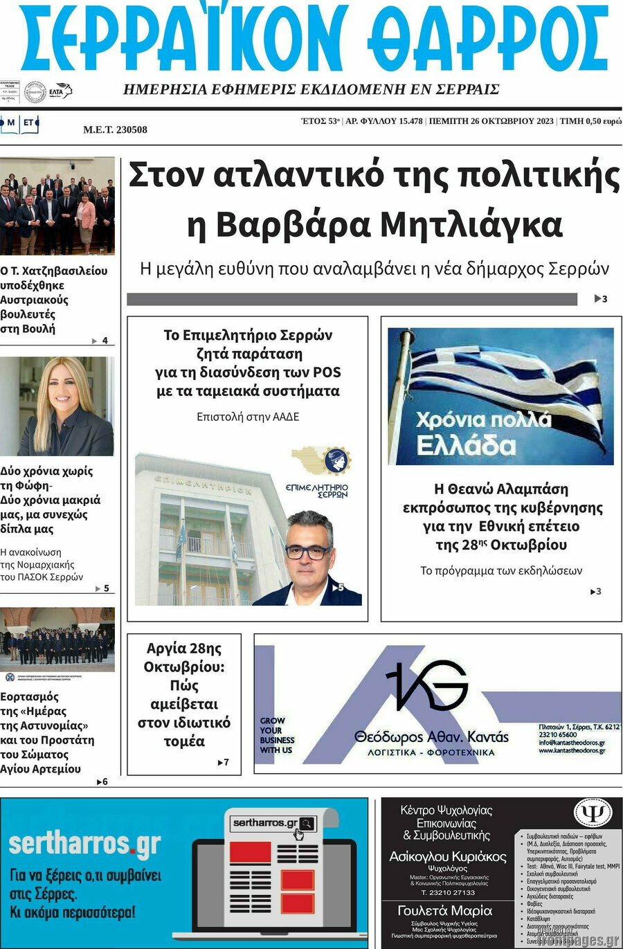 Σερραϊκόν Θάρρος