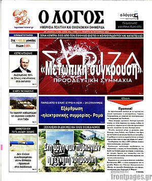 Πρωτοσέλιδο εφημερίδας Ο Λόγος - protoselida