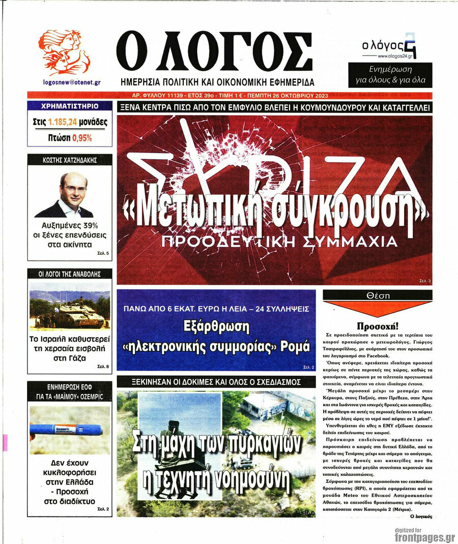 Ο Λόγος