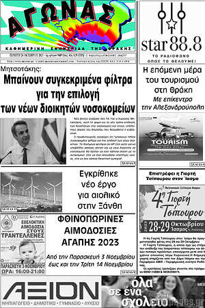 Πρωτοσέλιδο Αγώνας