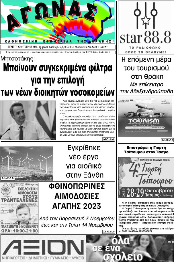 Αγώνας