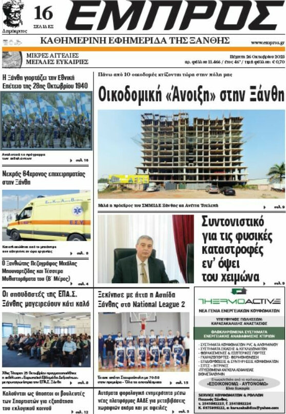 Εμπρός