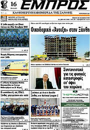 /Εμπρός